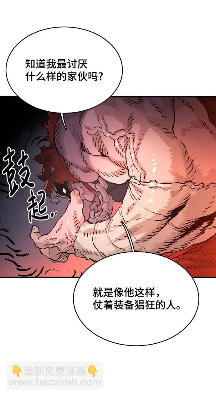 《被迫成为玩家》第5话图7