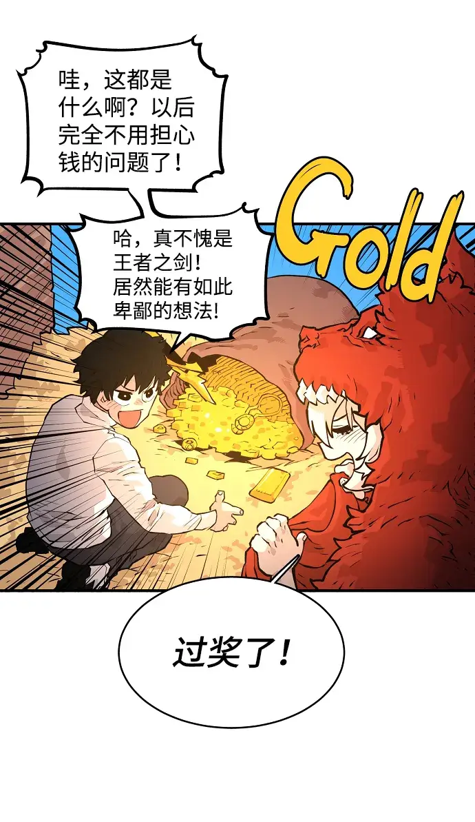 《被迫成为玩家》第5话图80