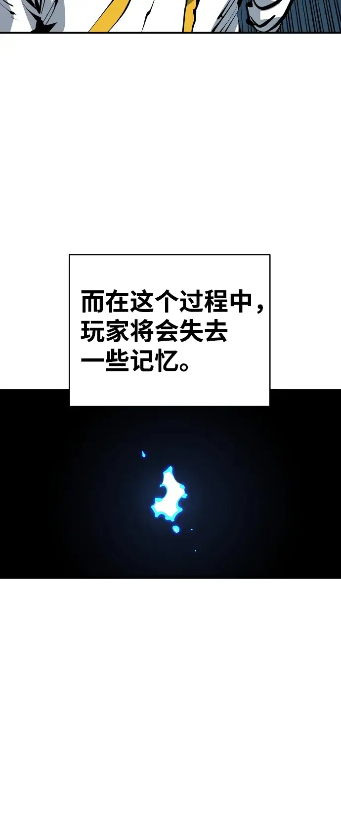 漫画《被迫成为玩家》第77话第10张图