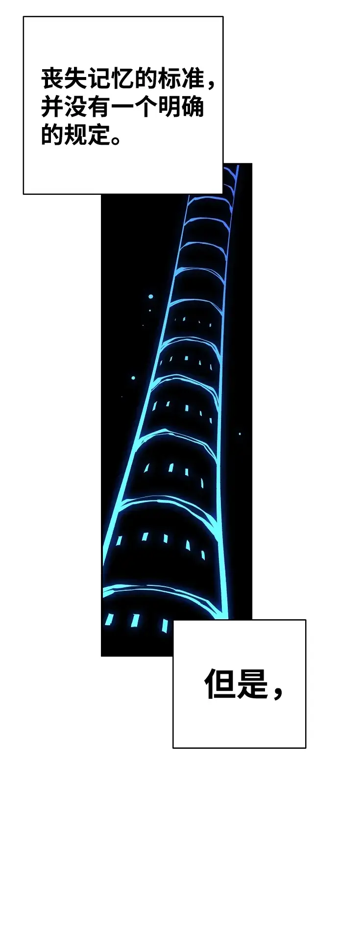 漫画《被迫成为玩家》第77话第11张图