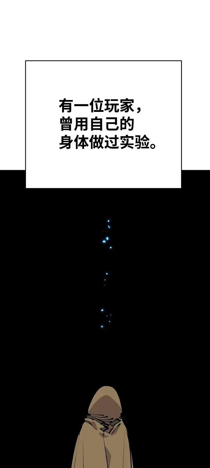 漫画《被迫成为玩家》第77话第12张图