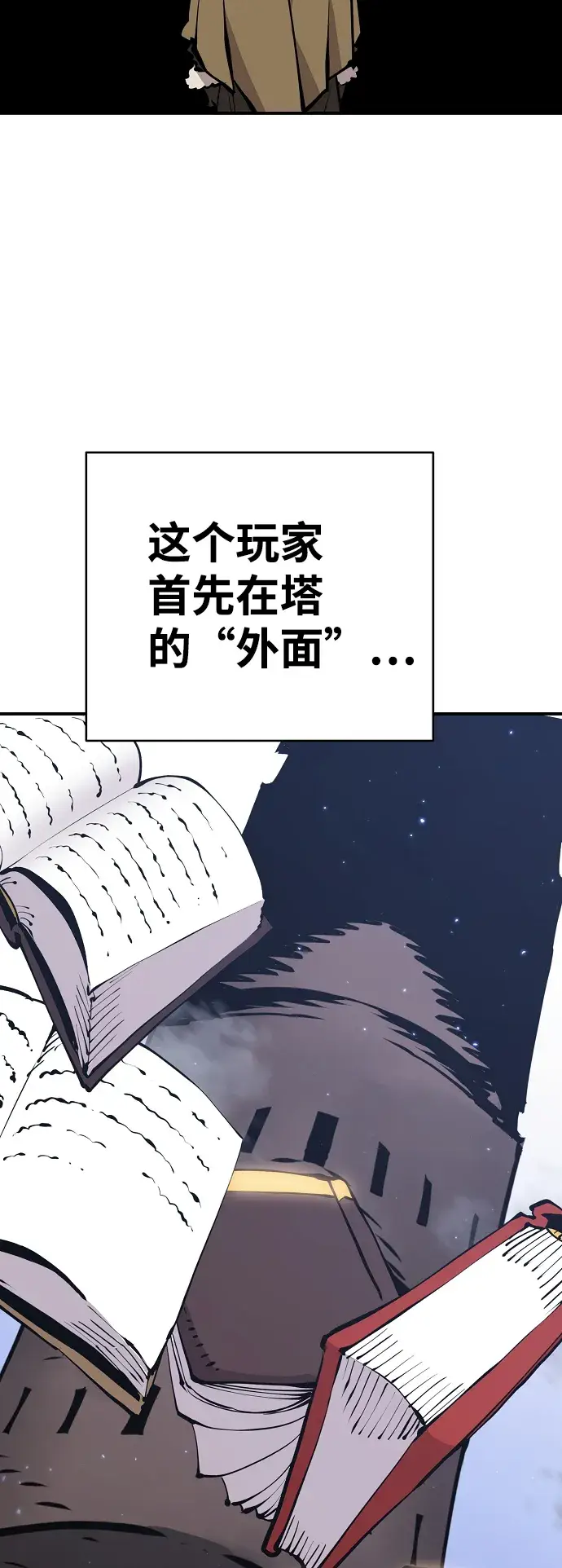 漫画《被迫成为玩家》第77话第13张图