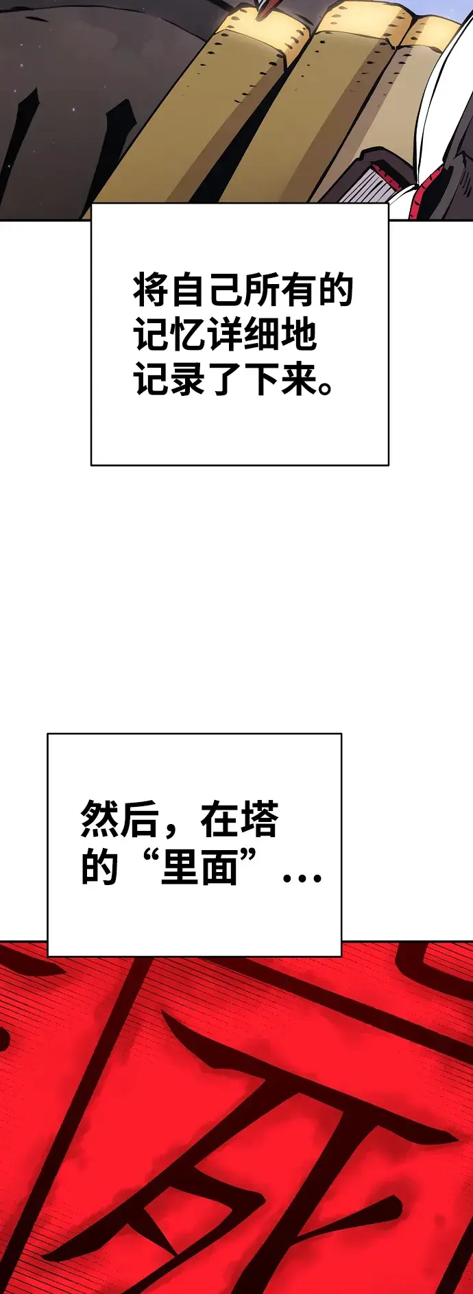 漫画《被迫成为玩家》第77话第14张图