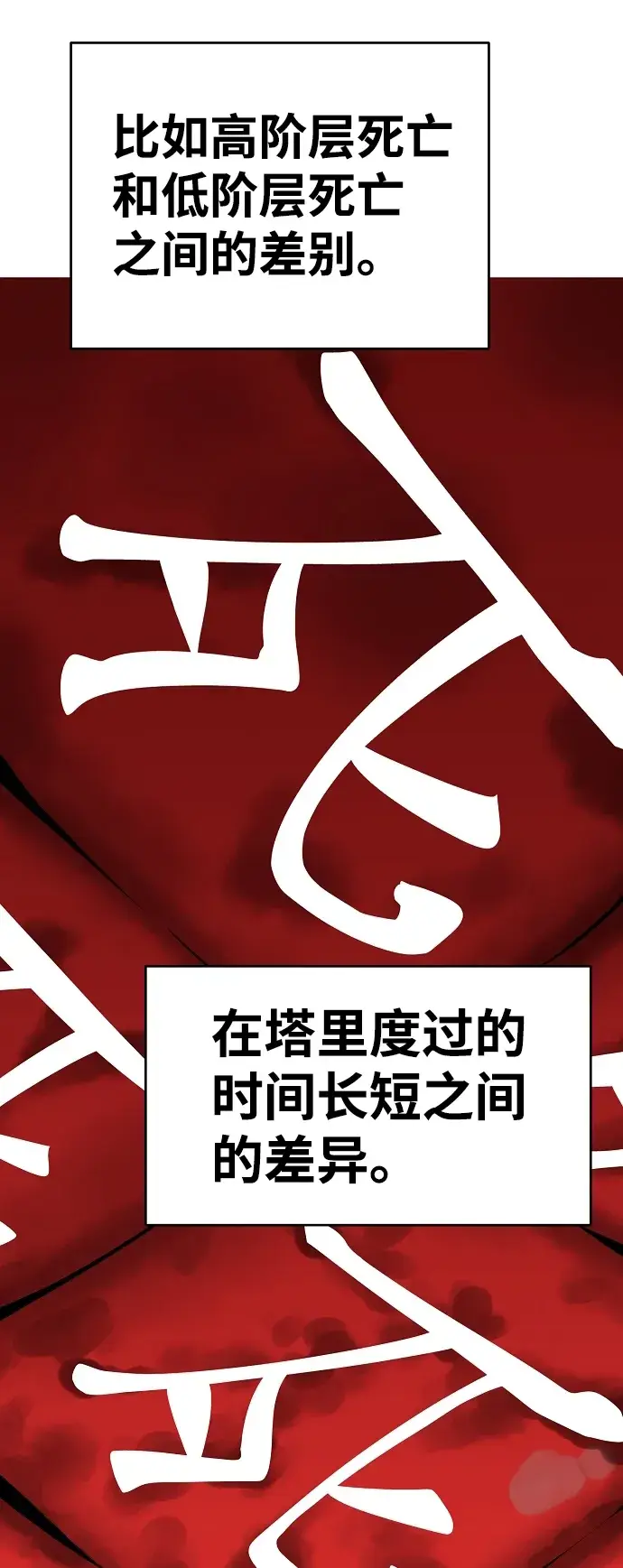 漫画《被迫成为玩家》第77话第16张图