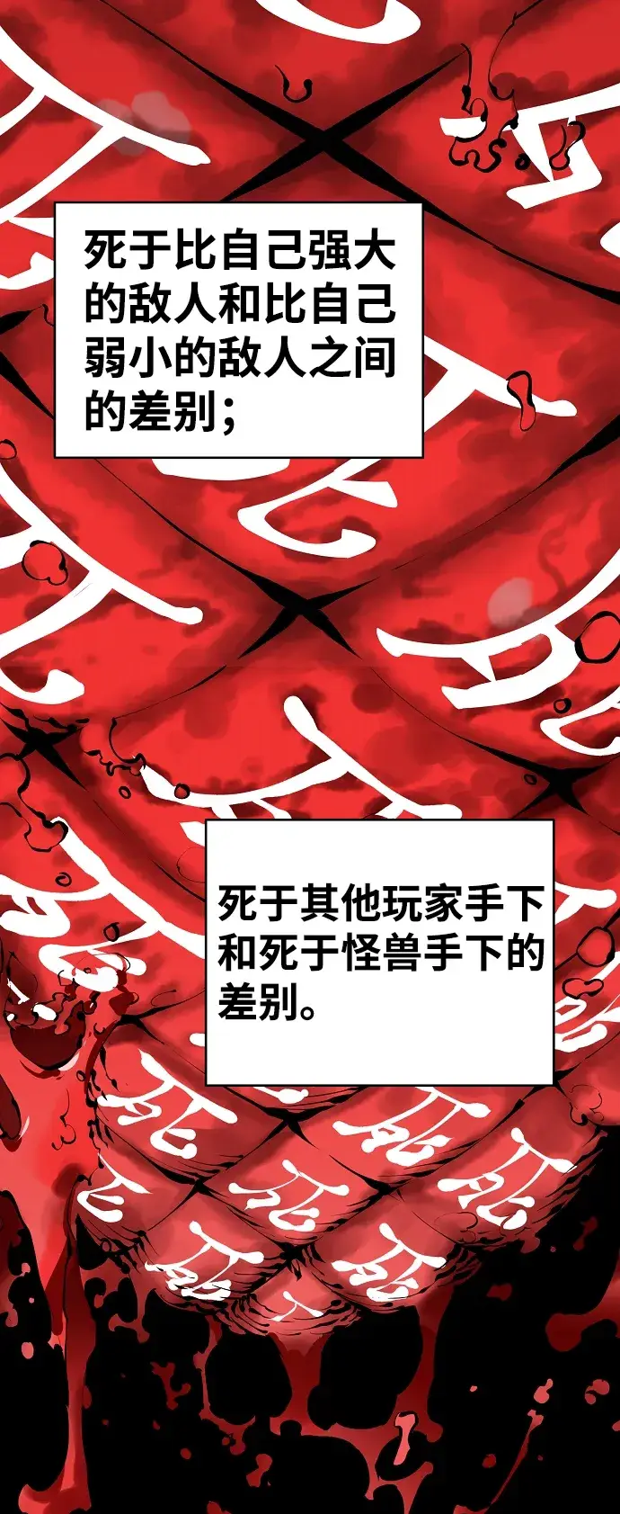 漫画《被迫成为玩家》第77话第17张图