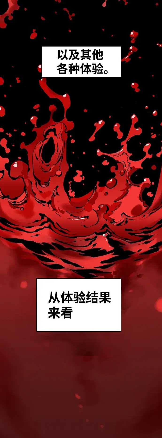漫画《被迫成为玩家》第77话第18张图