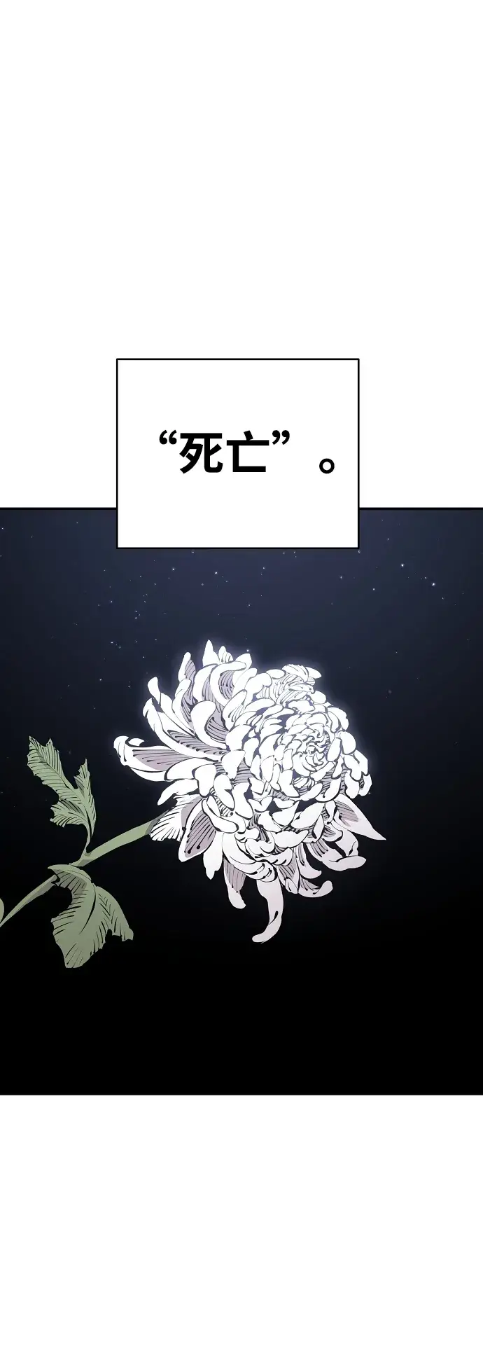 漫画《被迫成为玩家》第77话第2张图