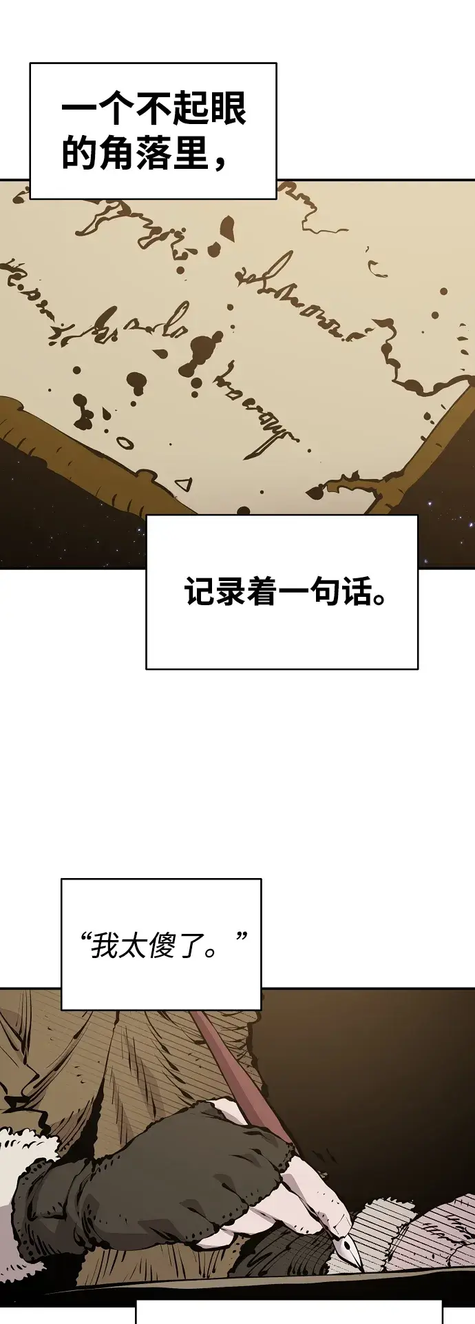 漫画《被迫成为玩家》第77话第21张图