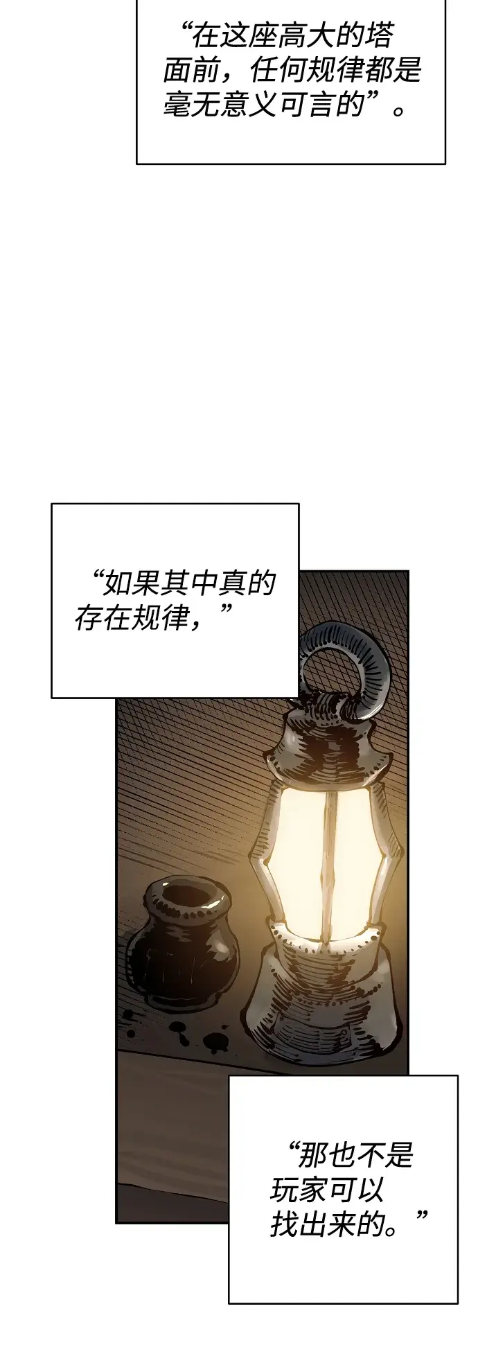 漫画《被迫成为玩家》第77话第22张图