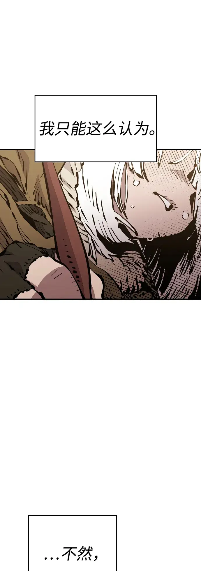 漫画《被迫成为玩家》第77话第23张图