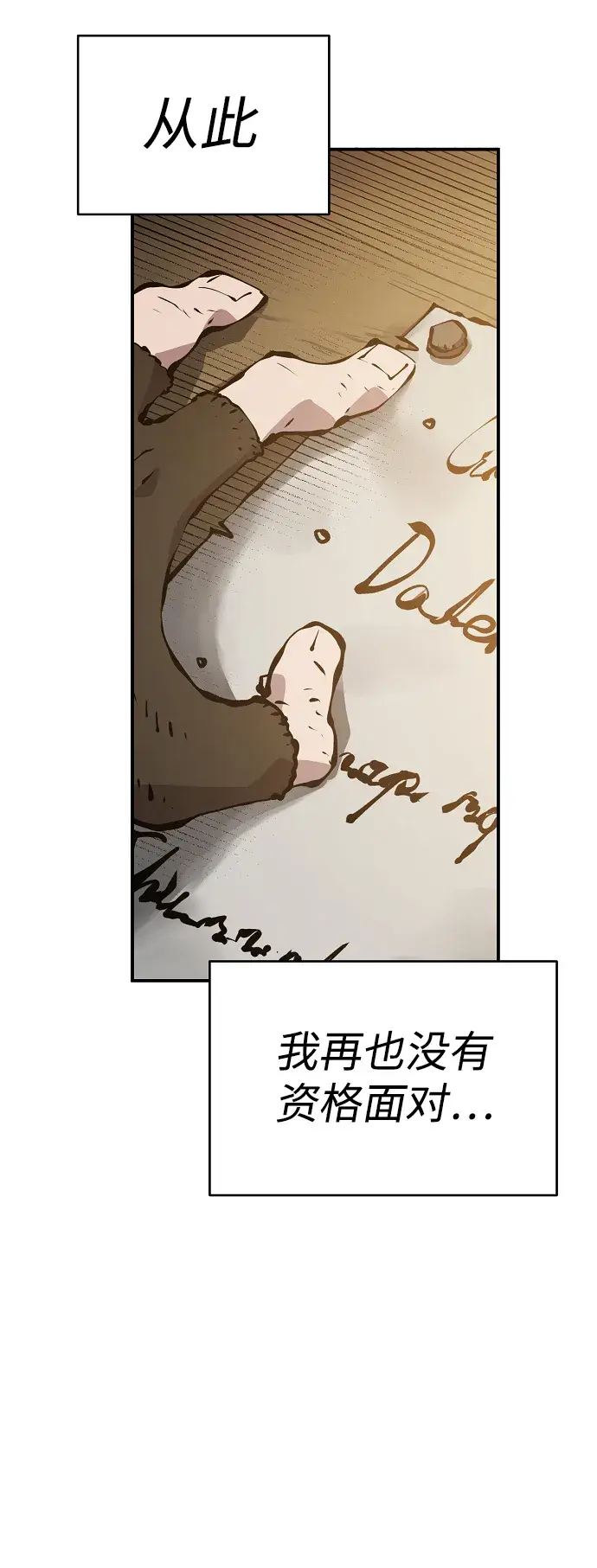 漫画《被迫成为玩家》第77话第25张图