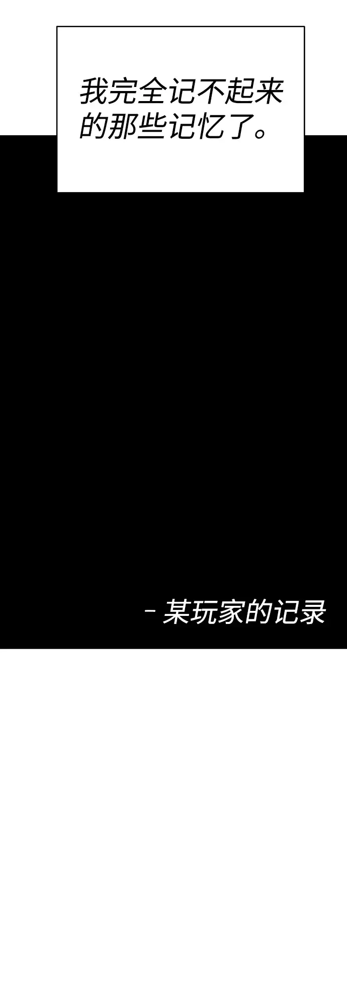 漫画《被迫成为玩家》第77话第26张图