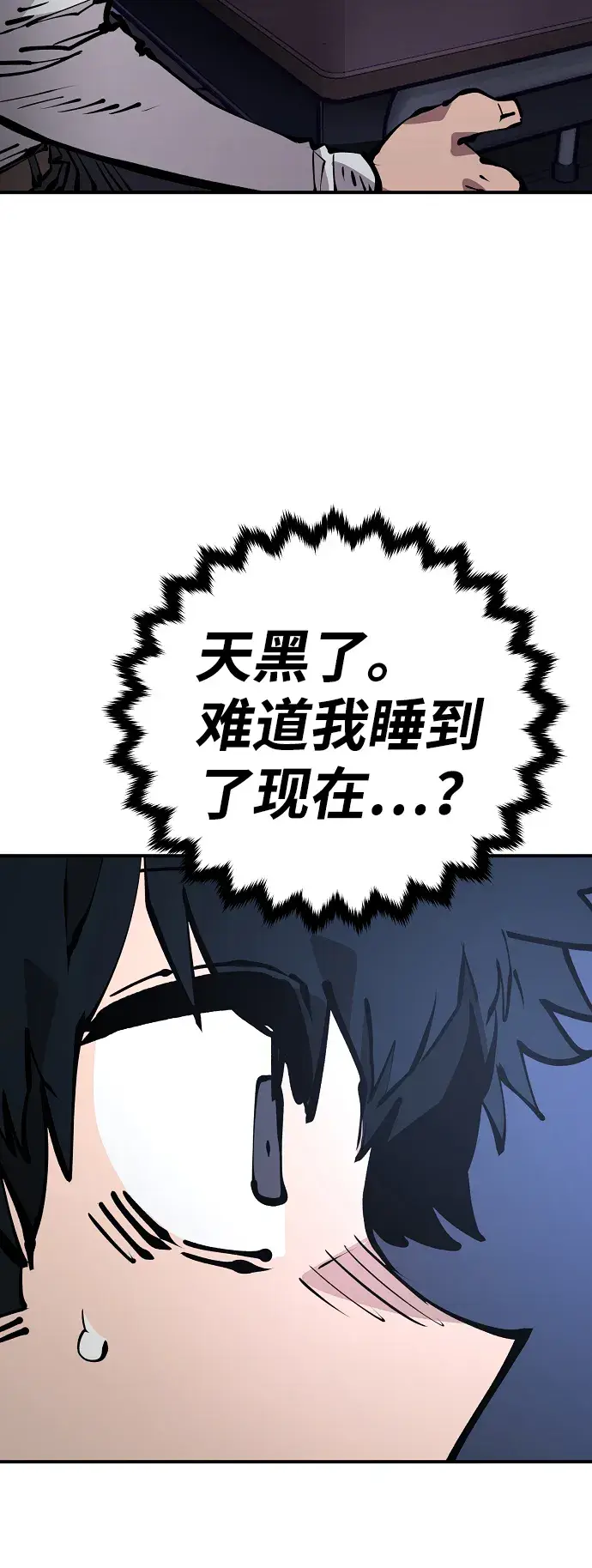 漫画《被迫成为玩家》第77话第29张图