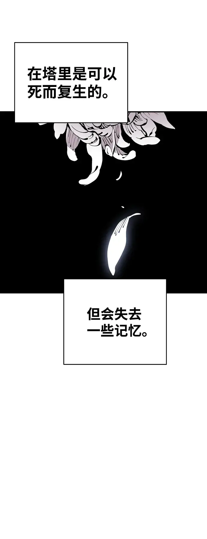 漫画《被迫成为玩家》第77话第3张图