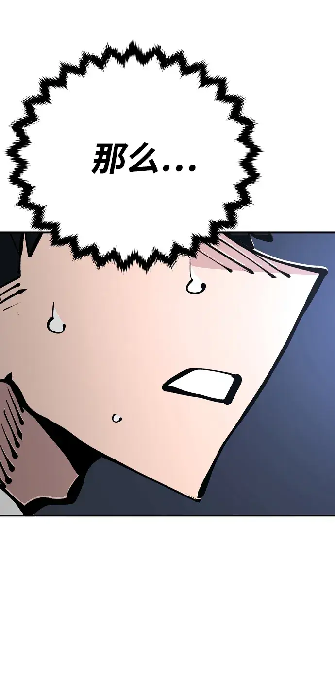 漫画《被迫成为玩家》第77话第30张图