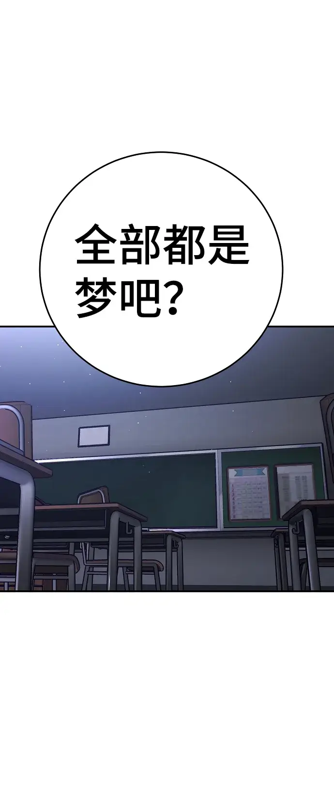 漫画《被迫成为玩家》第77话第32张图