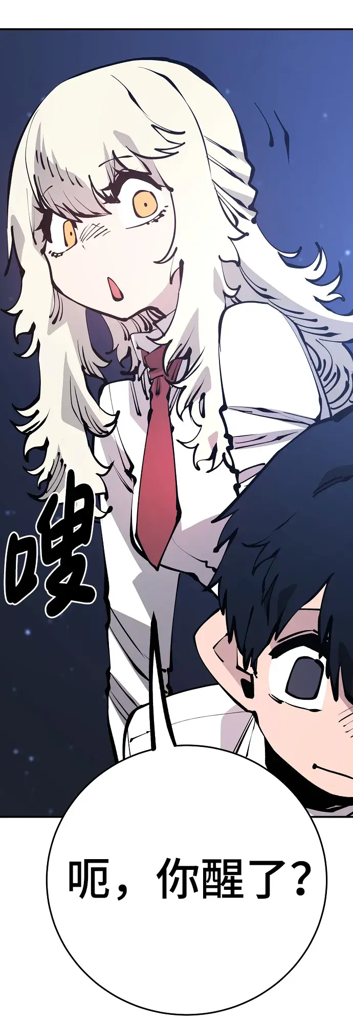 漫画《被迫成为玩家》第77话第33张图