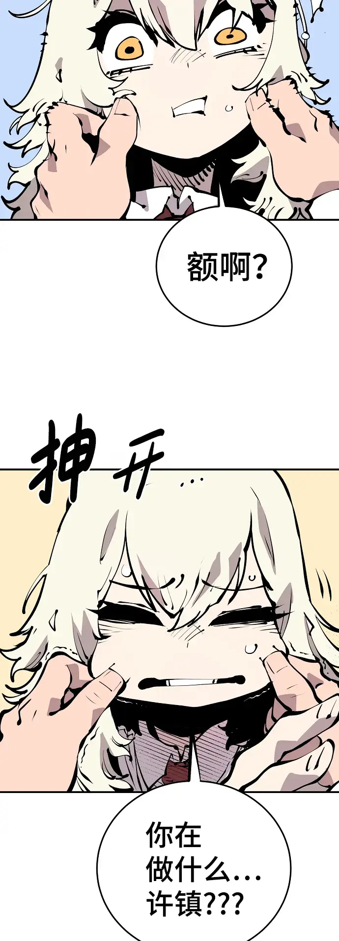 漫画《被迫成为玩家》第77话第36张图