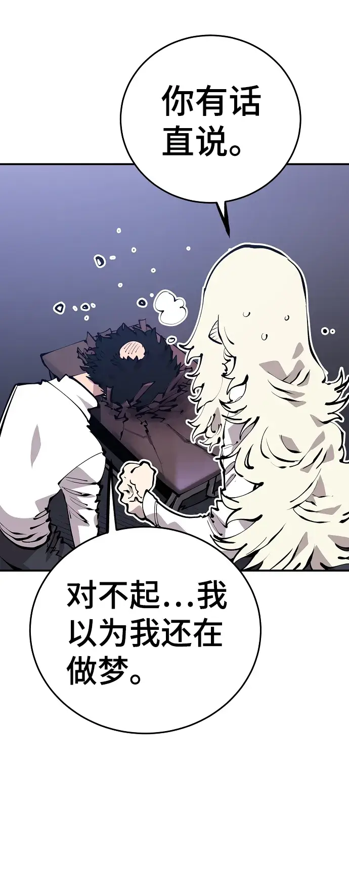 漫画《被迫成为玩家》第77话第38张图