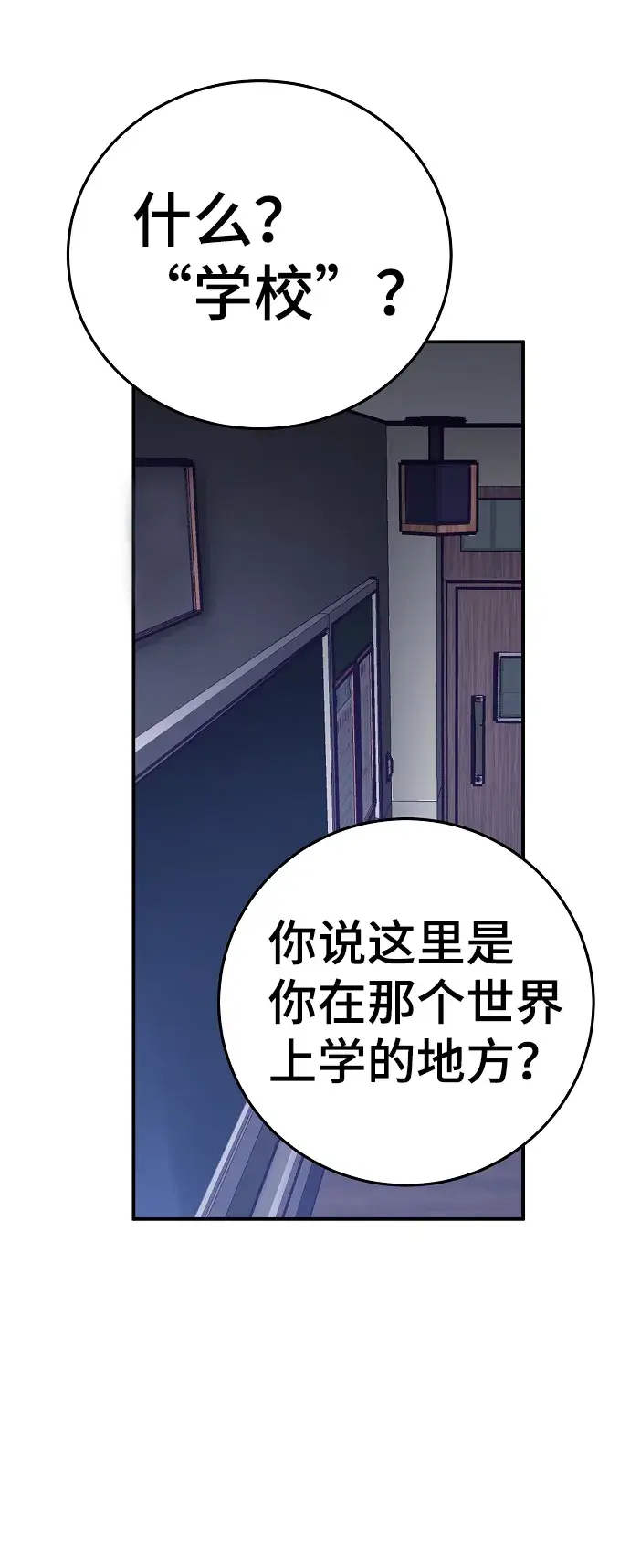 漫画《被迫成为玩家》第77话第39张图