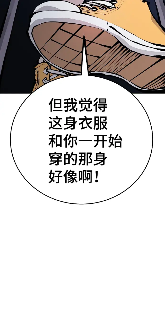 漫画《被迫成为玩家》第77话第41张图