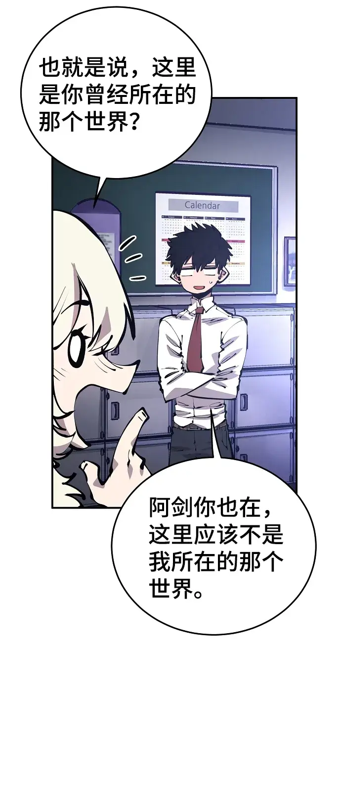 漫画《被迫成为玩家》第77话第42张图