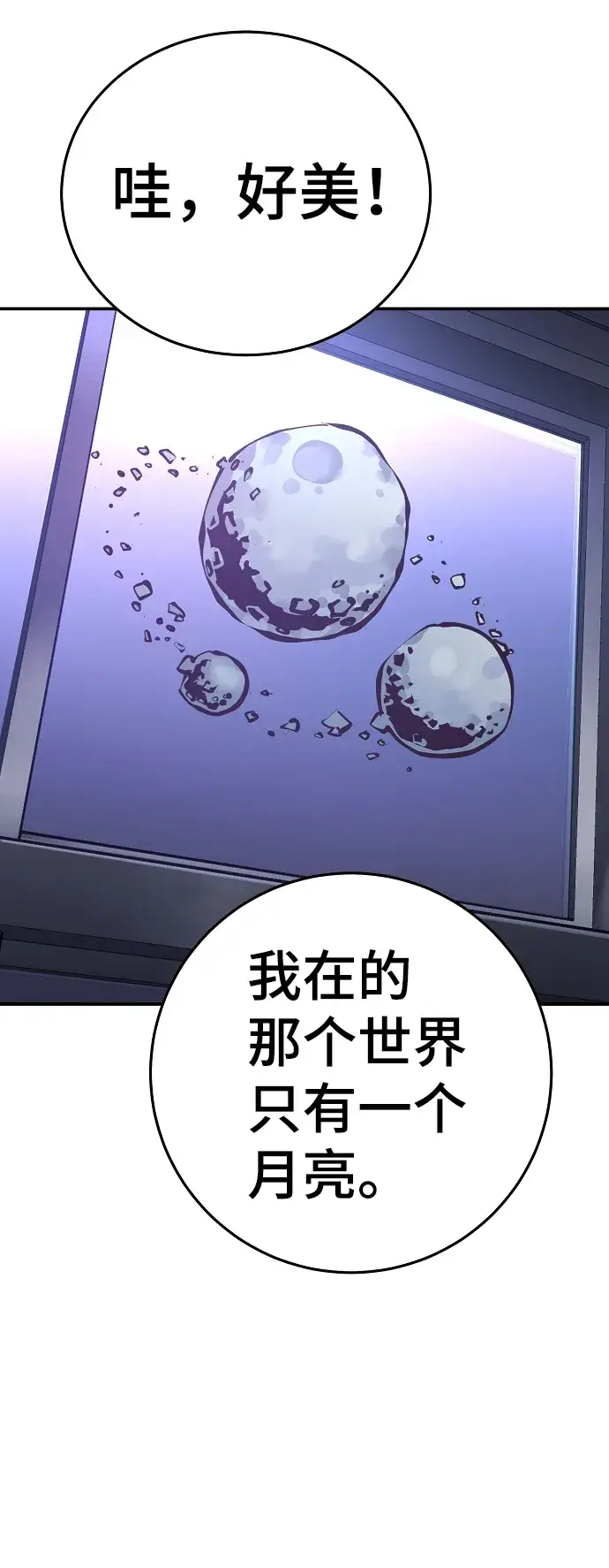 漫画《被迫成为玩家》第77话第44张图