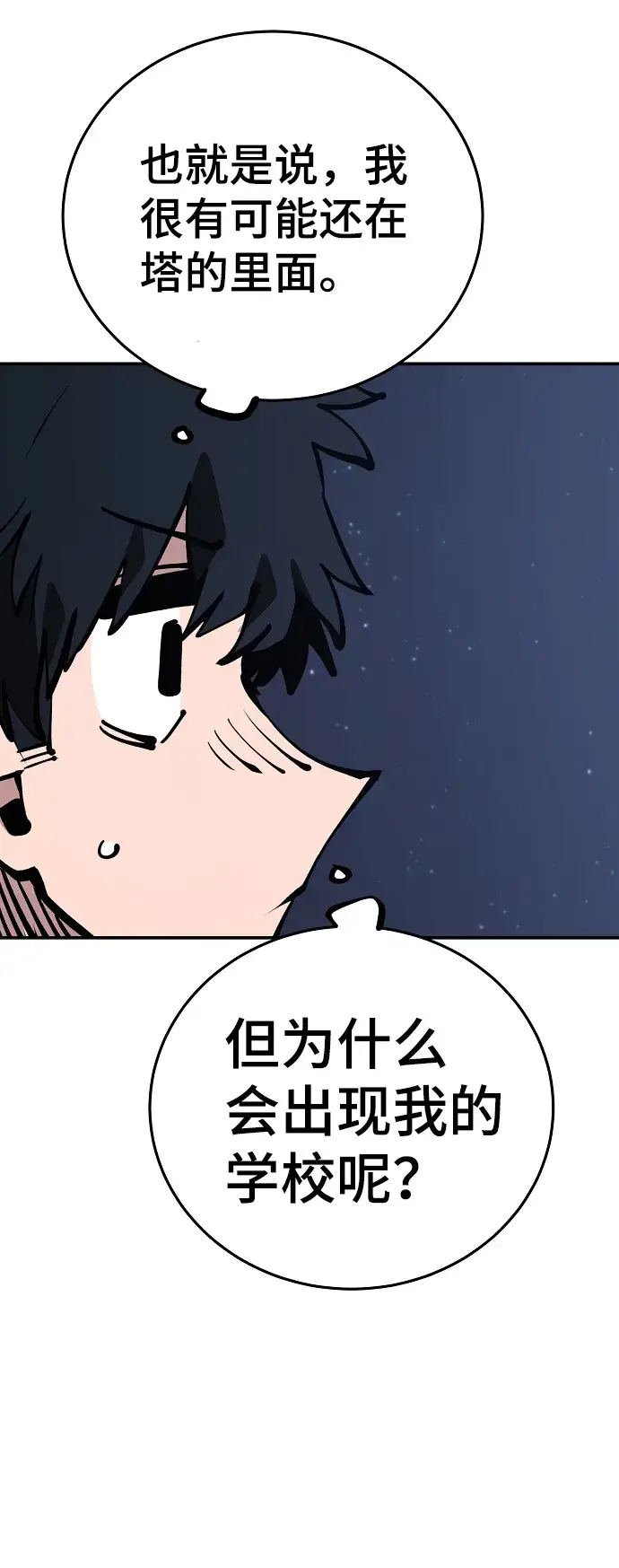 漫画《被迫成为玩家》第77话第45张图