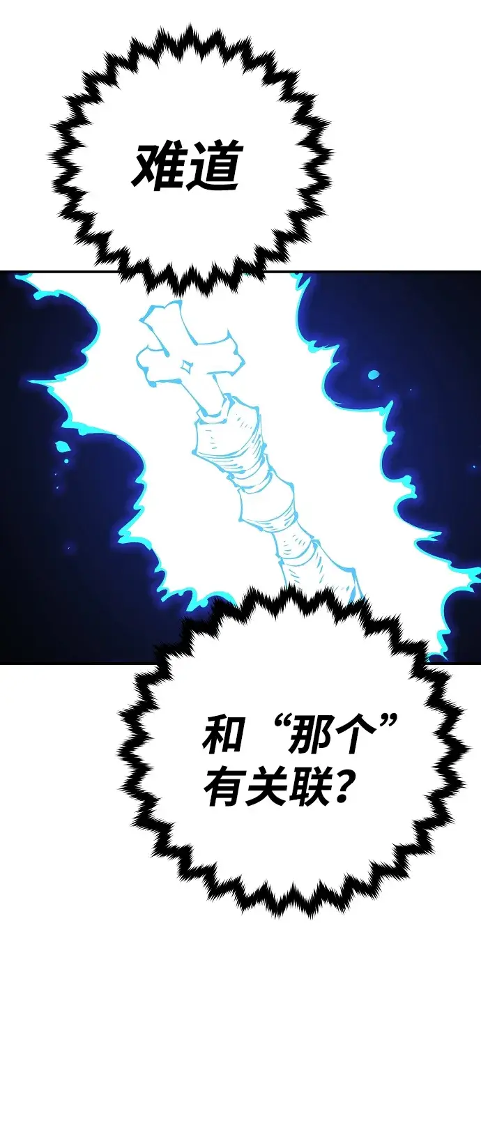 漫画《被迫成为玩家》第77话第46张图