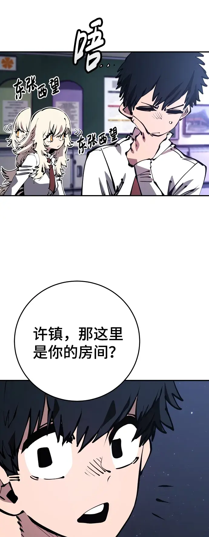 漫画《被迫成为玩家》第77话第47张图