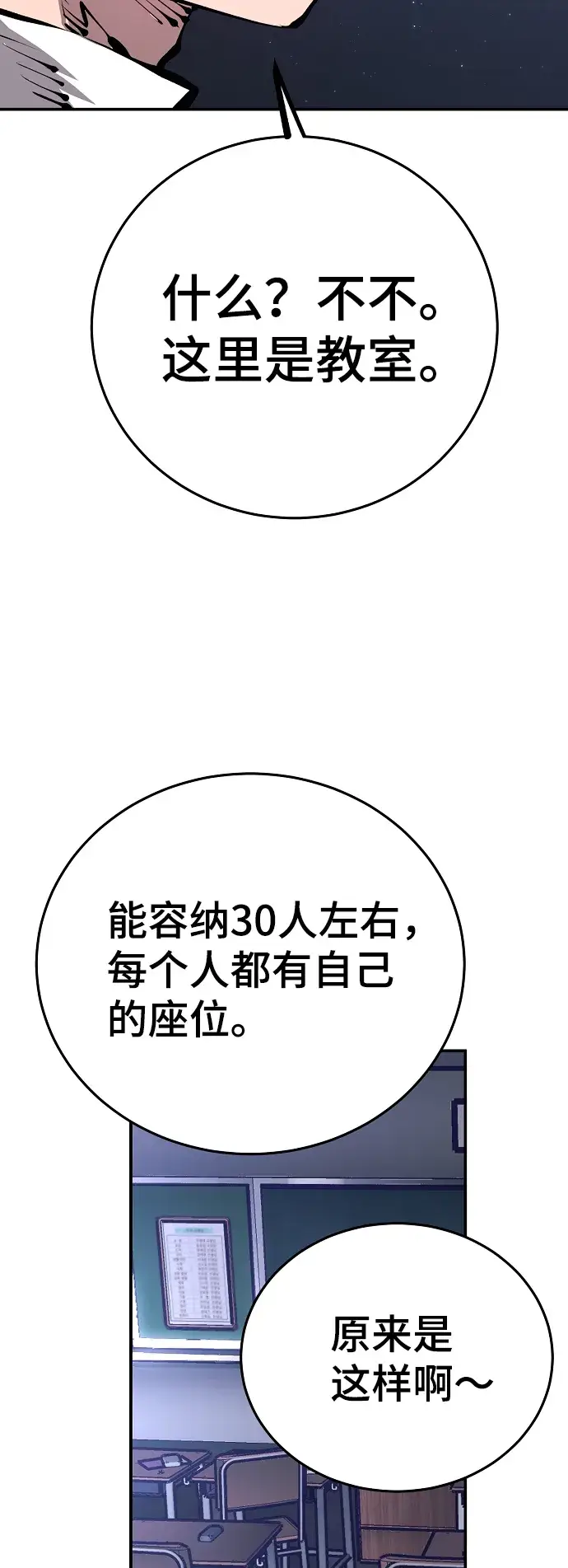 漫画《被迫成为玩家》第77话第48张图
