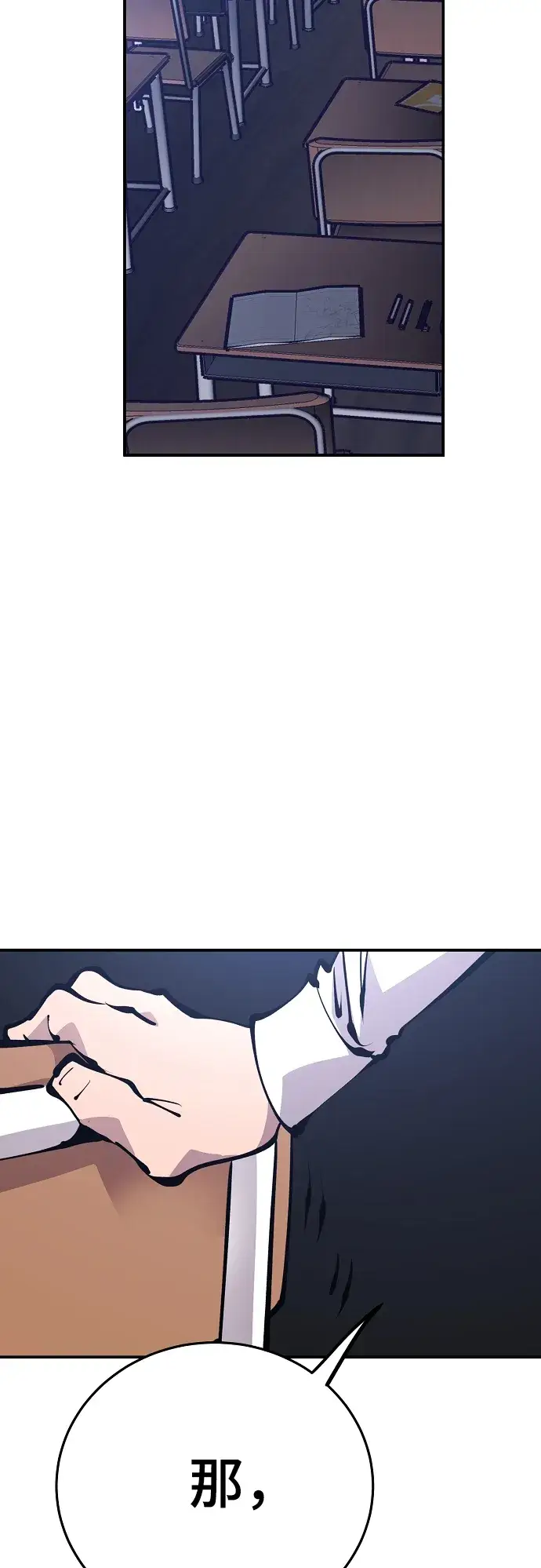 漫画《被迫成为玩家》第77话第49张图