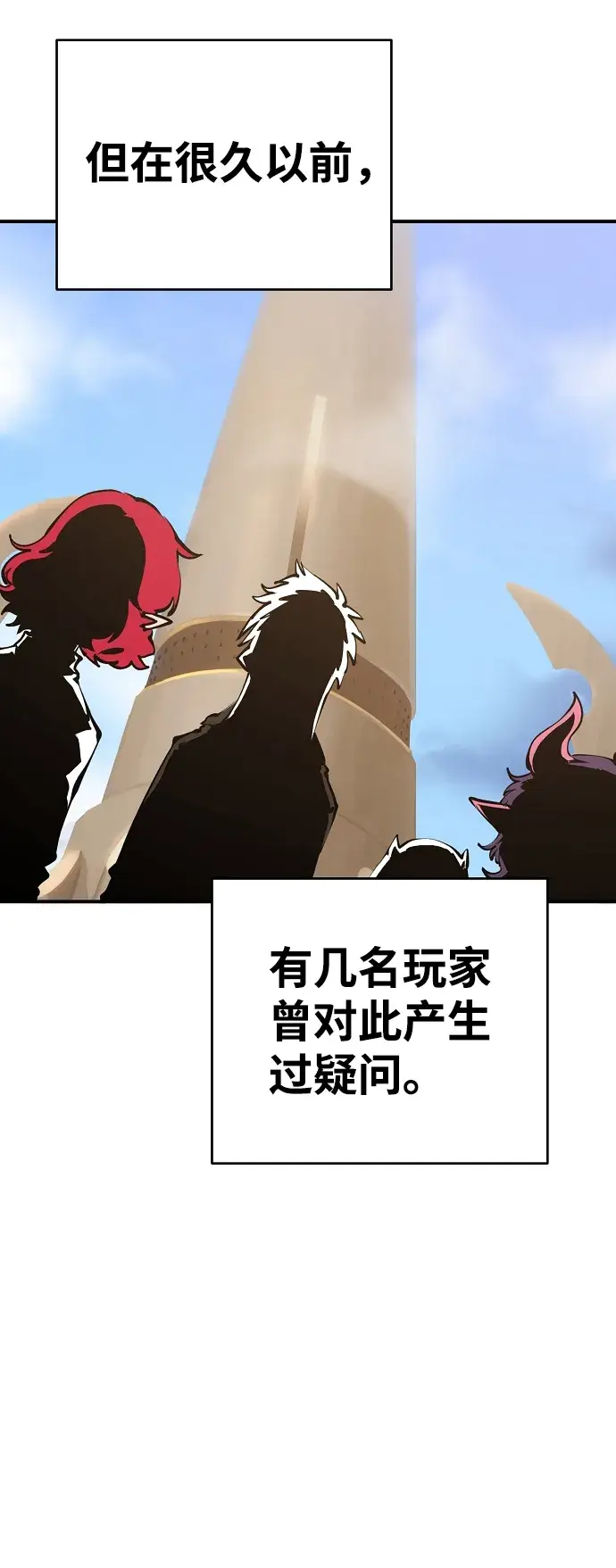 漫画《被迫成为玩家》第77话第5张图