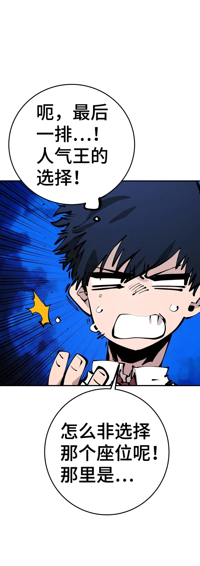 漫画《被迫成为玩家》第77话第51张图