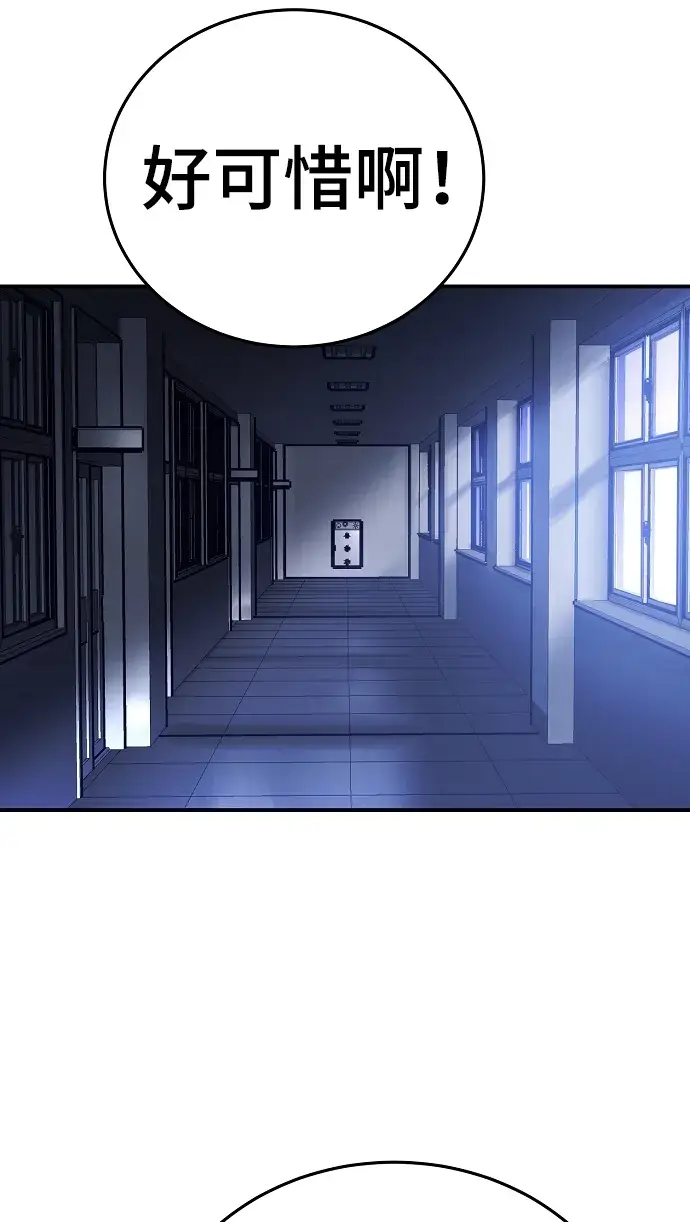 漫画《被迫成为玩家》第77话第54张图