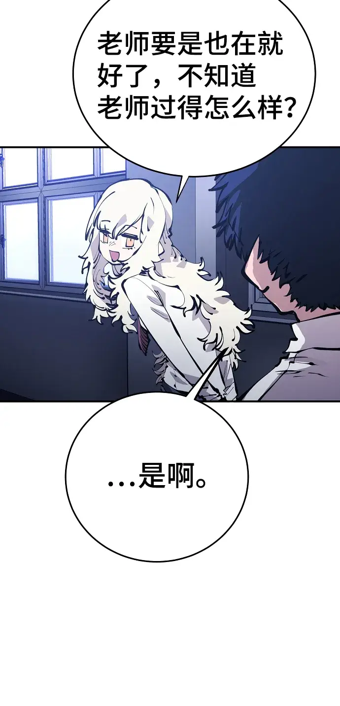 漫画《被迫成为玩家》第77话第55张图