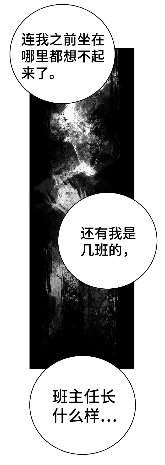 漫画《被迫成为玩家》第77话第57张图