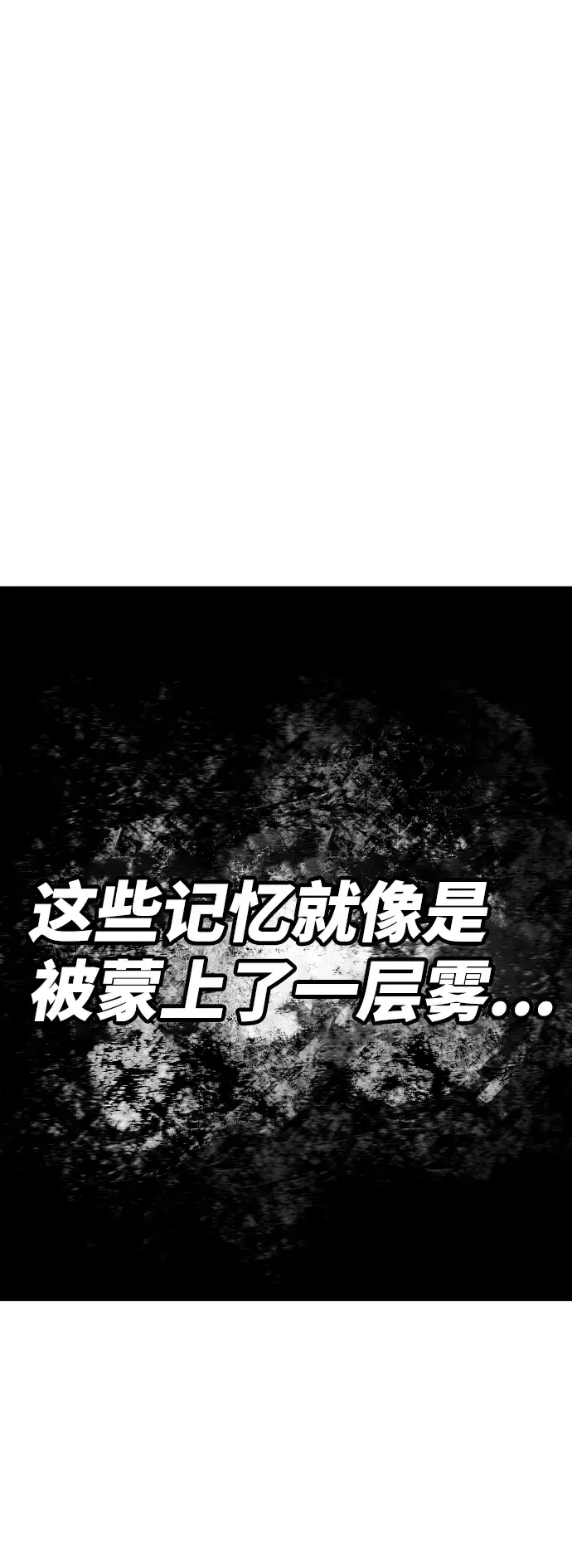 漫画《被迫成为玩家》第77话第58张图
