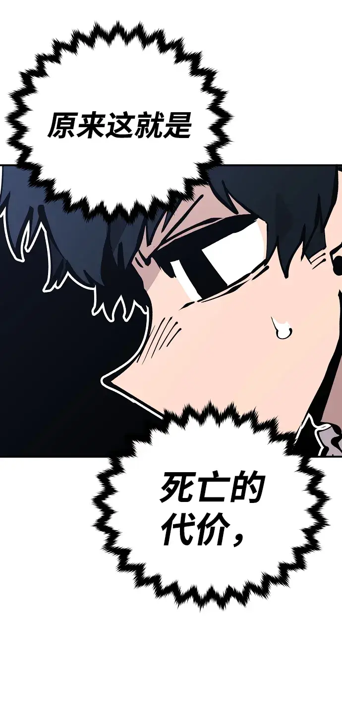 漫画《被迫成为玩家》第77话第59张图