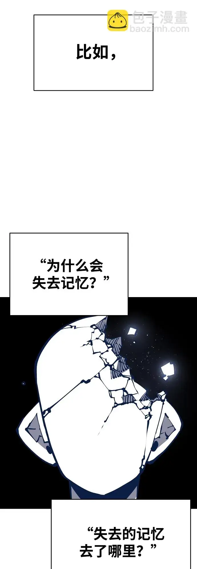 漫画《被迫成为玩家》第77话第6张图