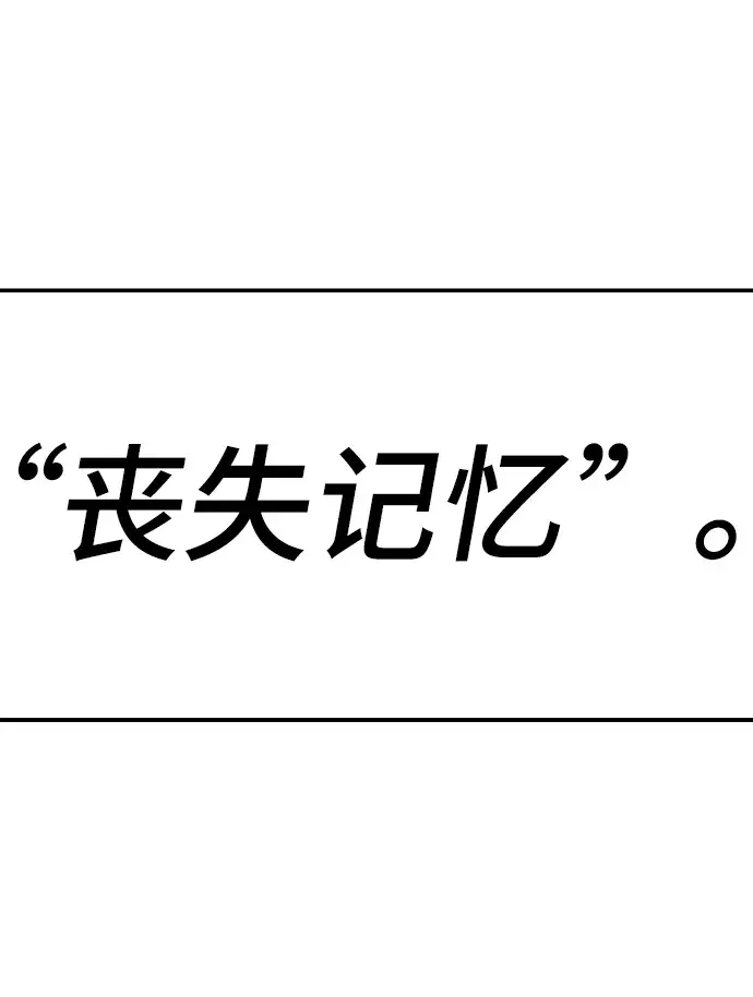 漫画《被迫成为玩家》第77话第60张图