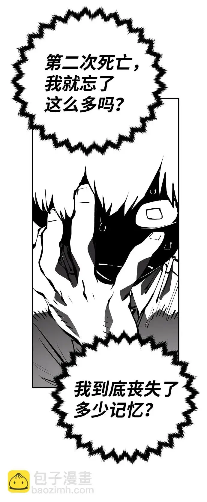 漫画《被迫成为玩家》第77话第61张图