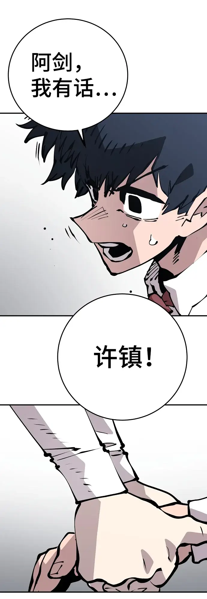 漫画《被迫成为玩家》第77话第63张图
