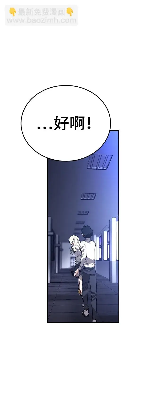 漫画《被迫成为玩家》第77话第67张图