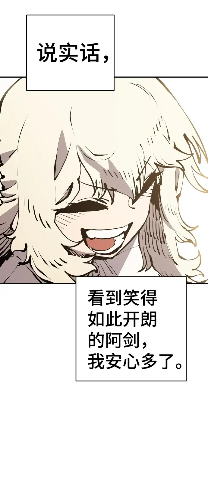 漫画《被迫成为玩家》第77话第68张图