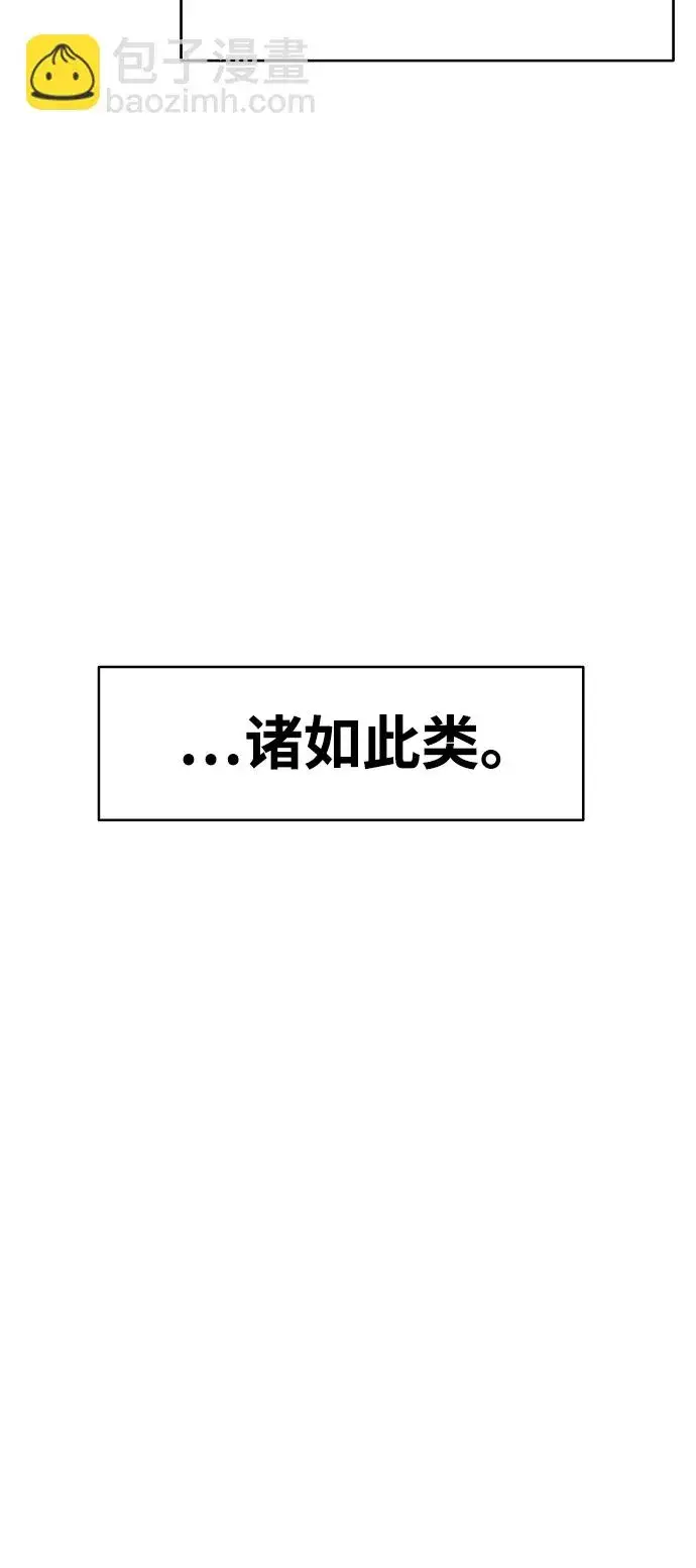 漫画《被迫成为玩家》第77话第7张图