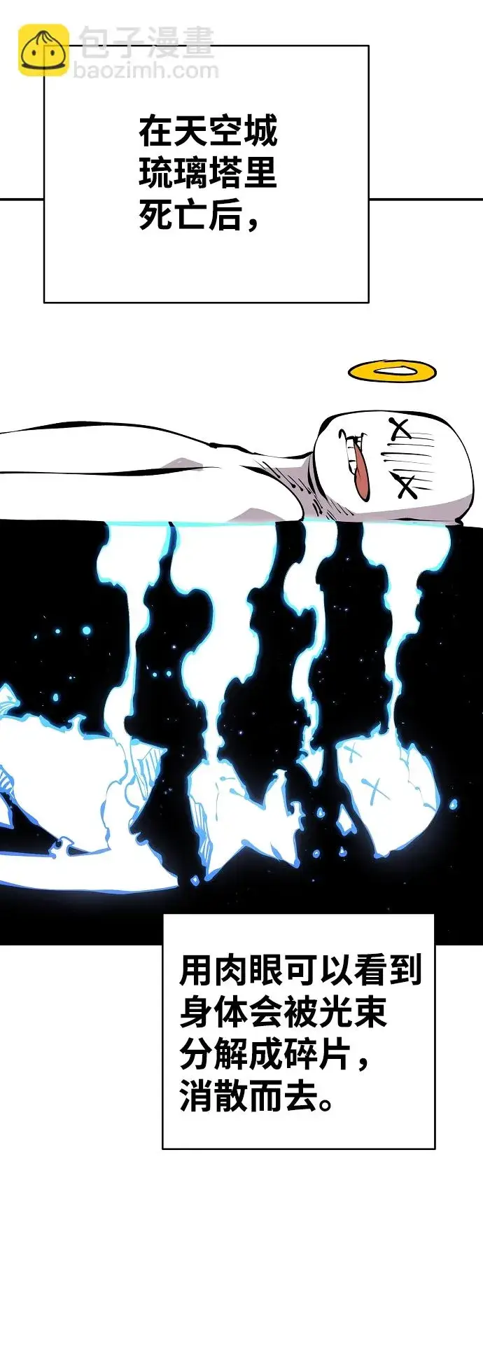 漫画《被迫成为玩家》第77话第8张图