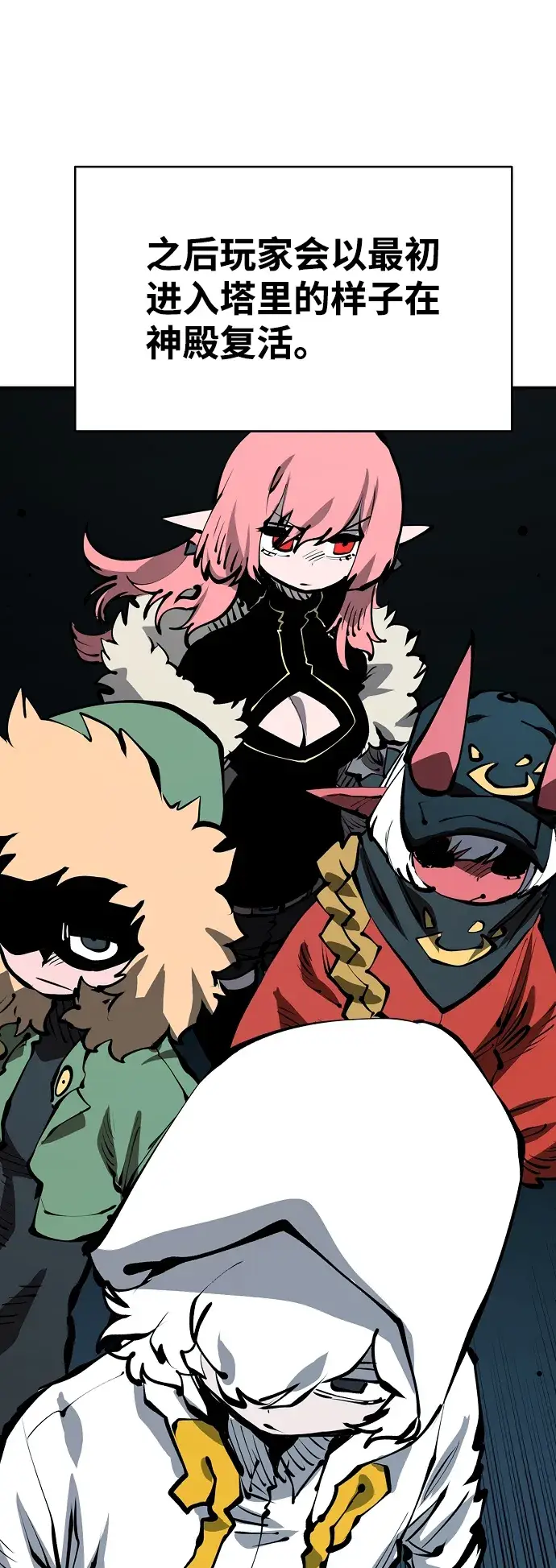 漫画《被迫成为玩家》第77话第9张图