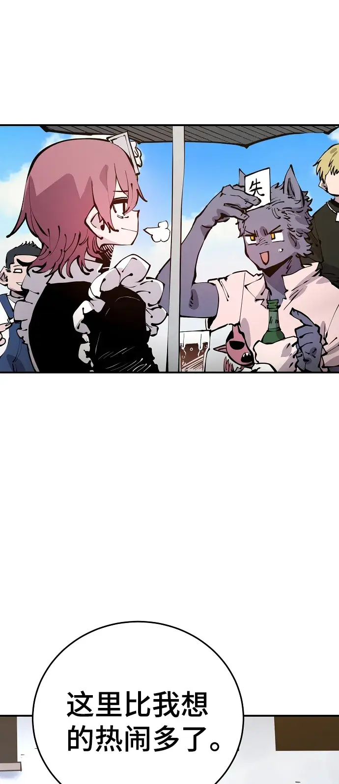 漫画《被迫成为玩家》第78话第10张图