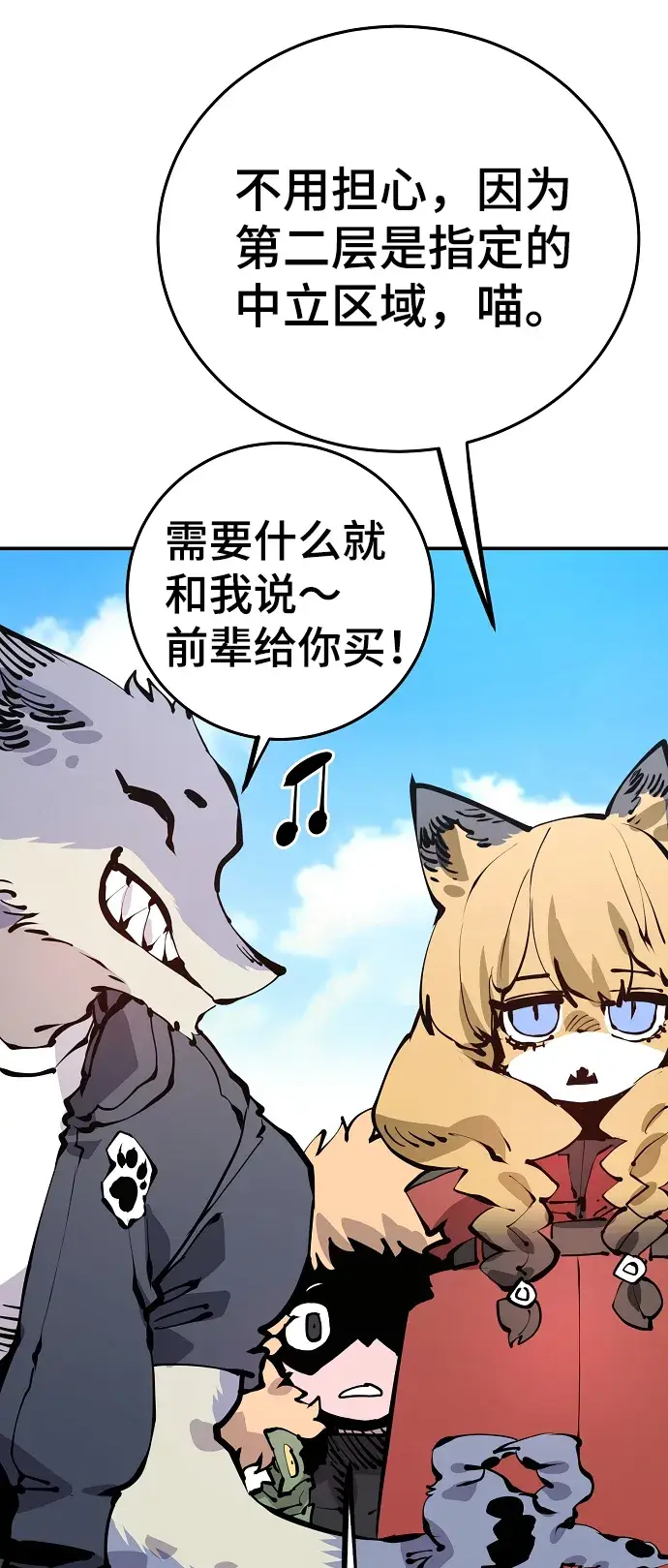 漫画《被迫成为玩家》第78话第12张图